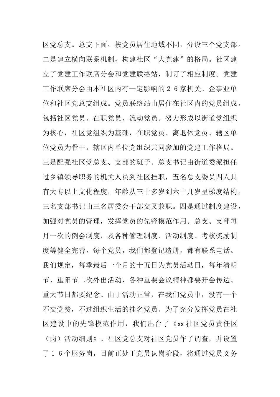 社区党建活动汇报材料_第3页