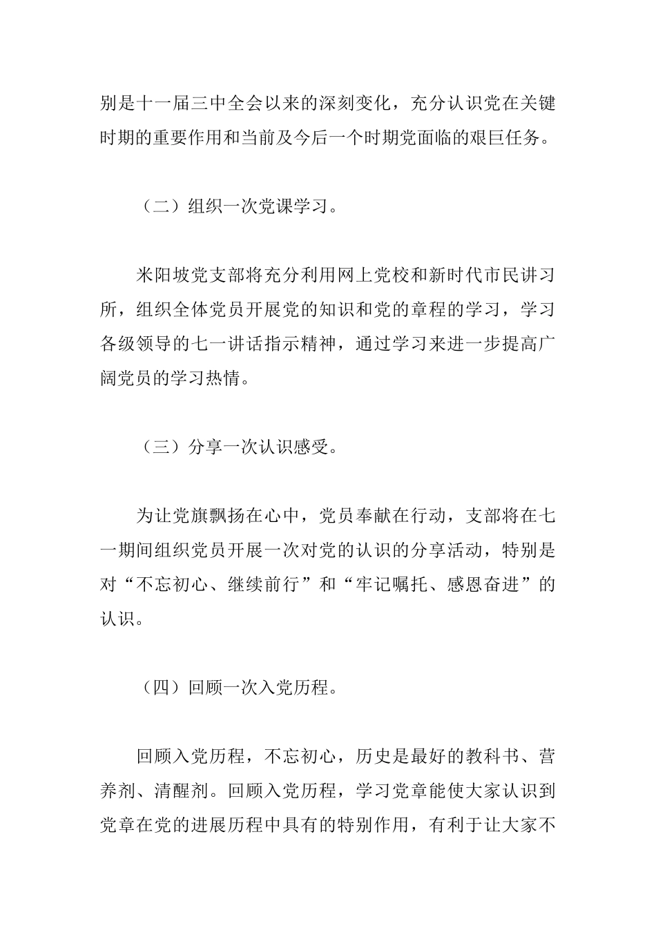 社区党支部七一活动方案_第2页