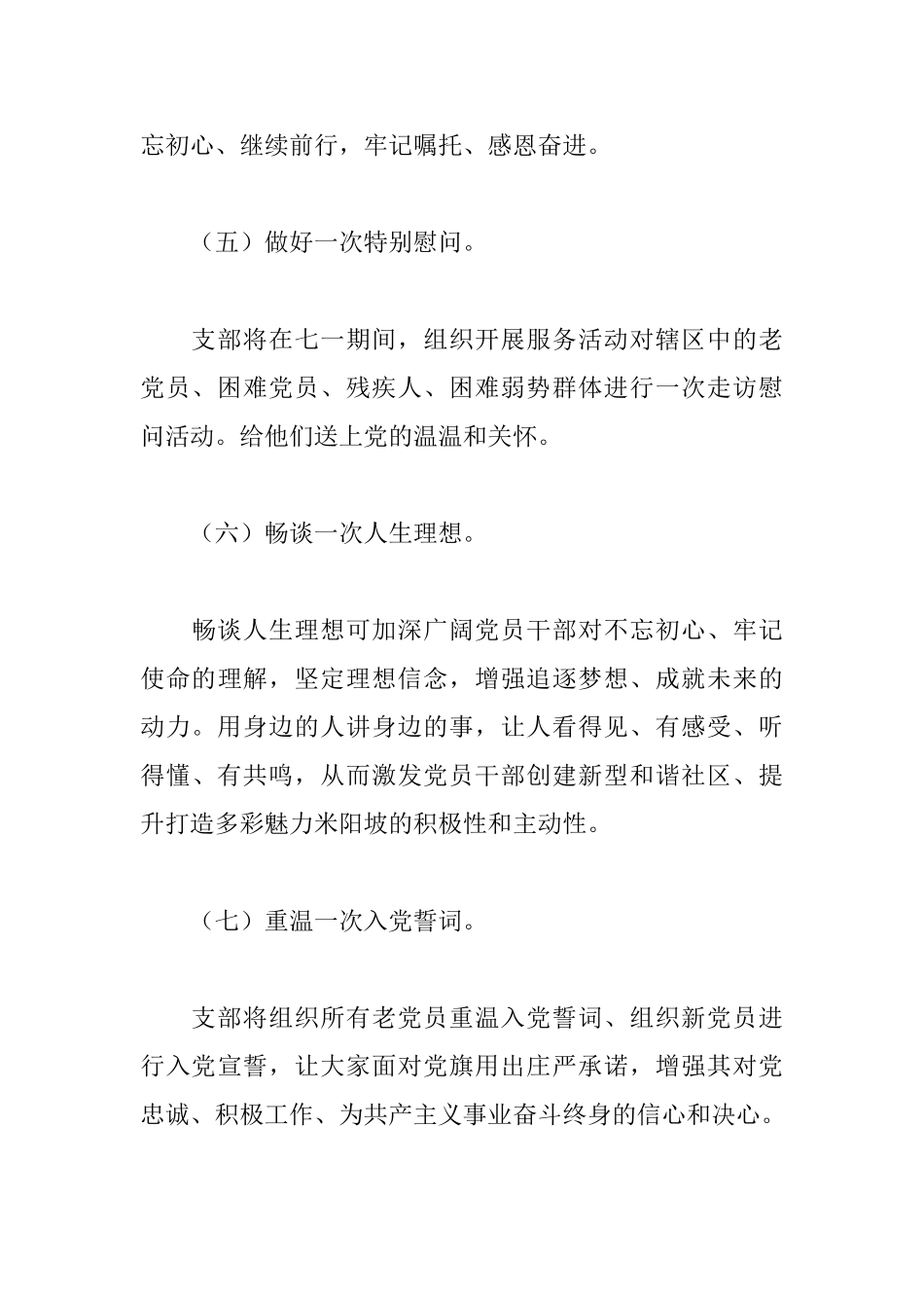 社区党支部七一活动方案_第3页