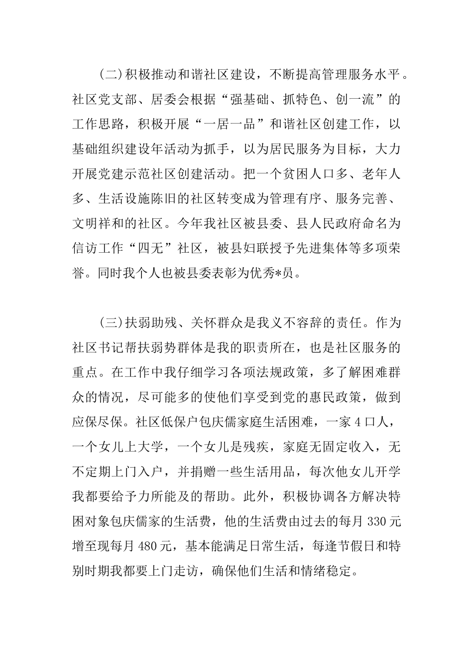 社区党支部书记工作述职报告范文_第3页