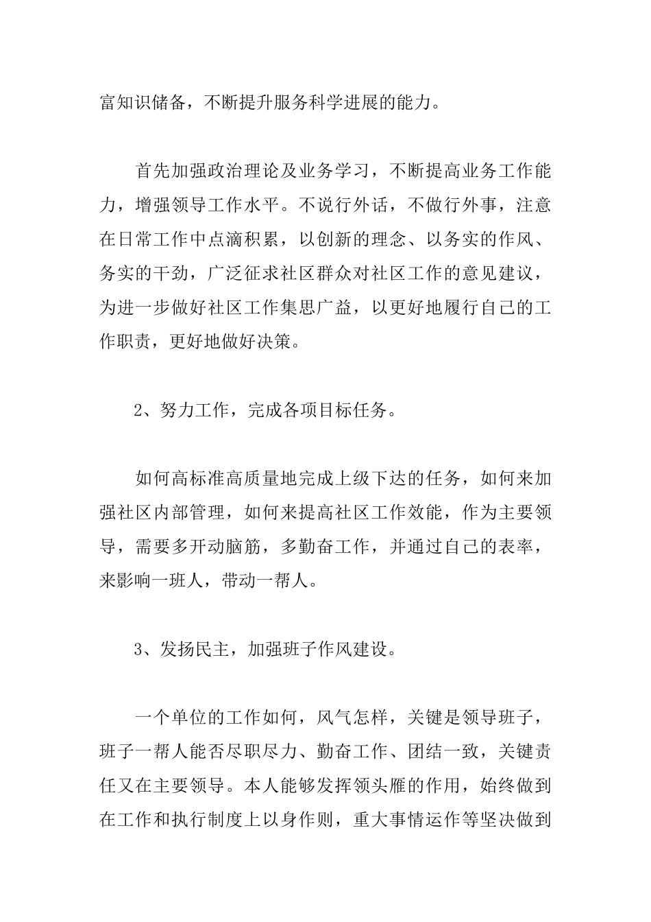 社区党支部书记述职报告格式_第2页