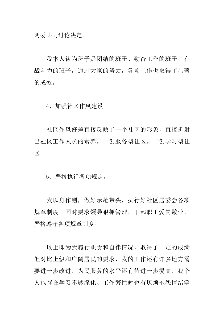 社区党支部书记述职报告格式_第3页