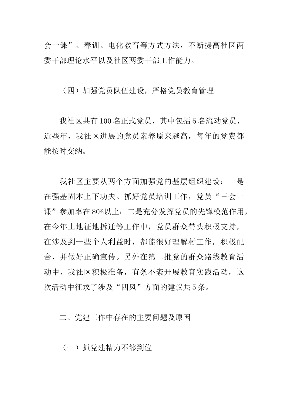 社区党支部党建工作述职报告范文_第3页
