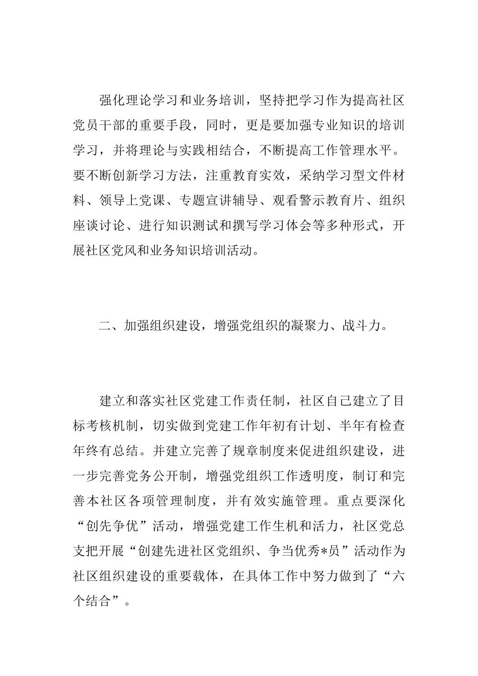 社区党支部个人工作总结范文_第2页