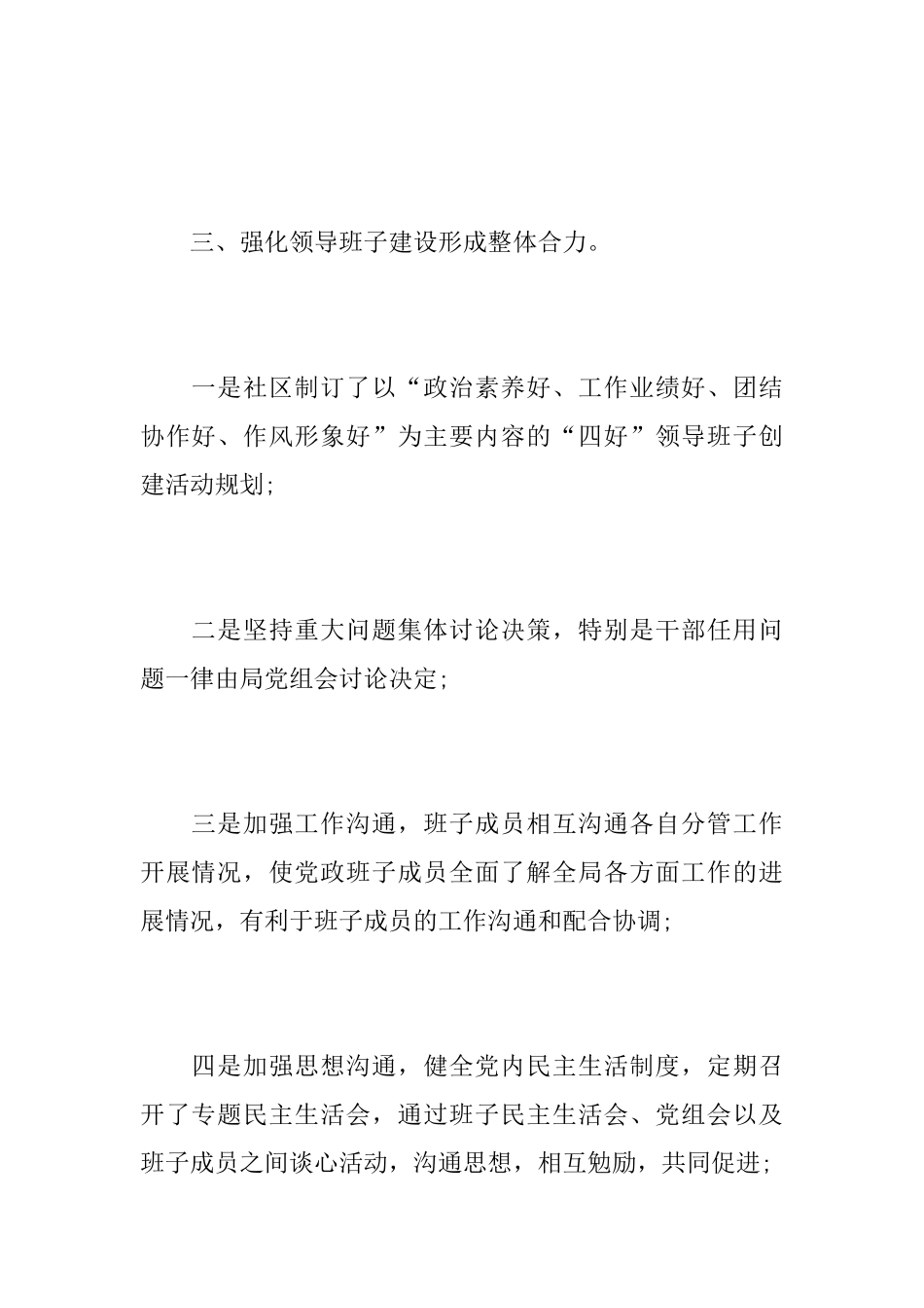 社区党支部个人工作总结范文_第3页