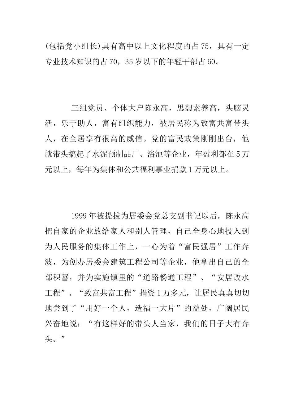 社区党支部党建工作总结范文_第2页