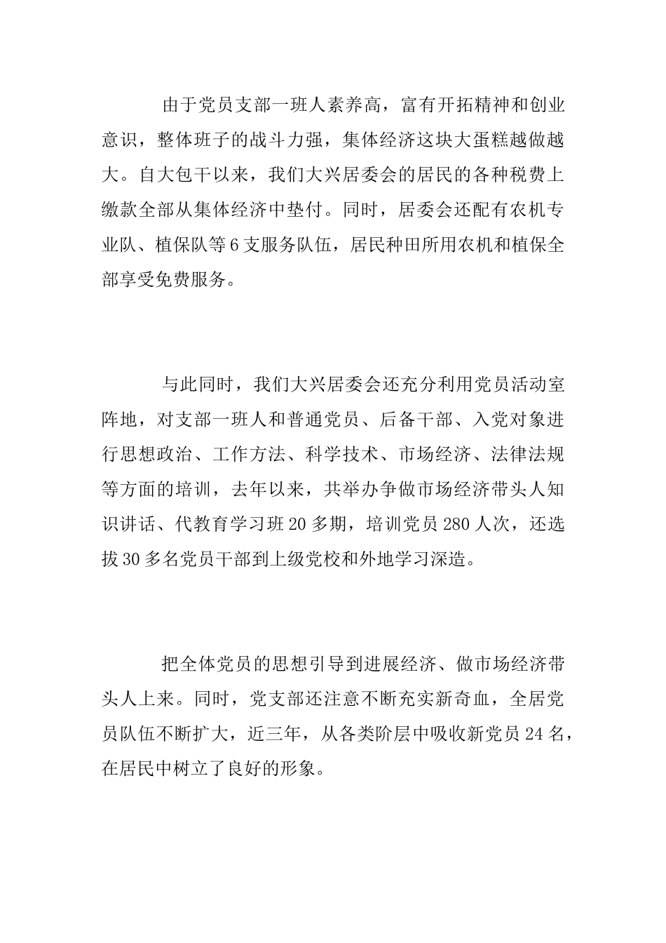 社区党支部党建工作总结范文_第3页