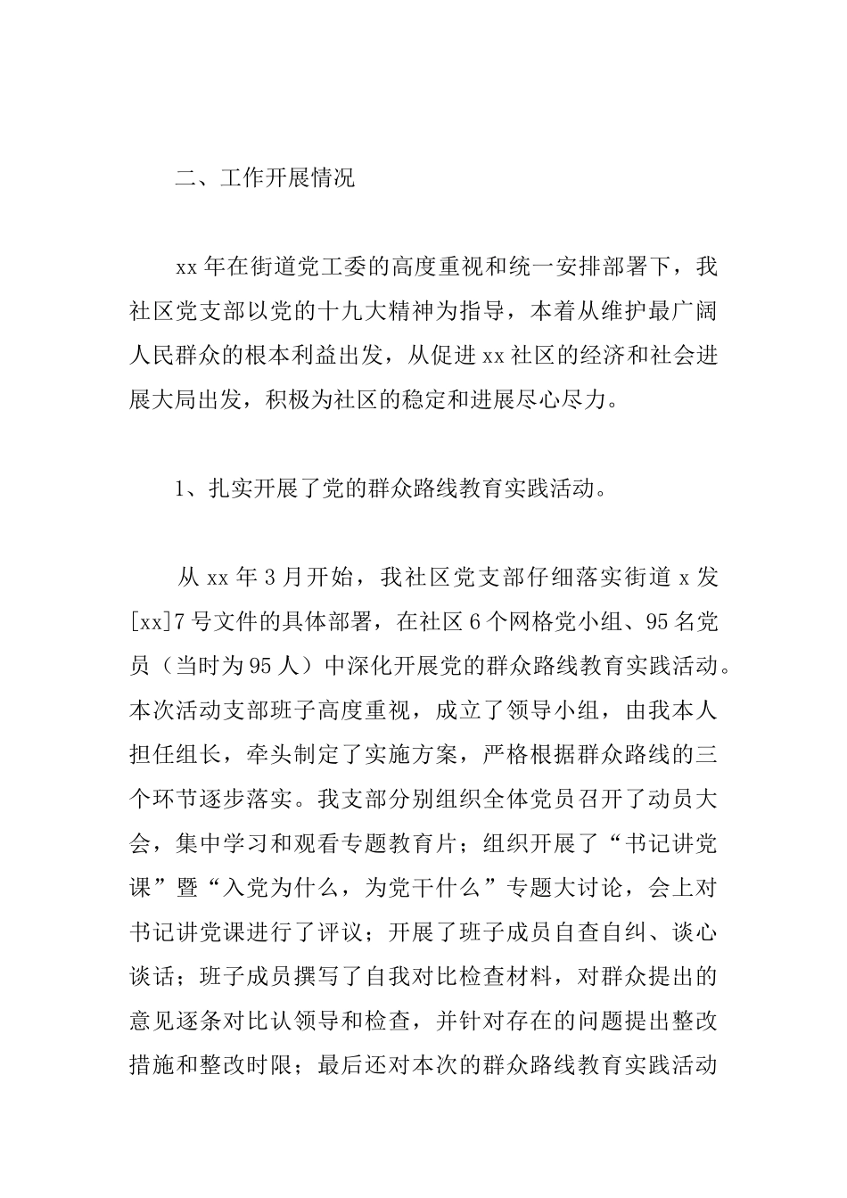社区党支部党建工作述职报告格式_第2页