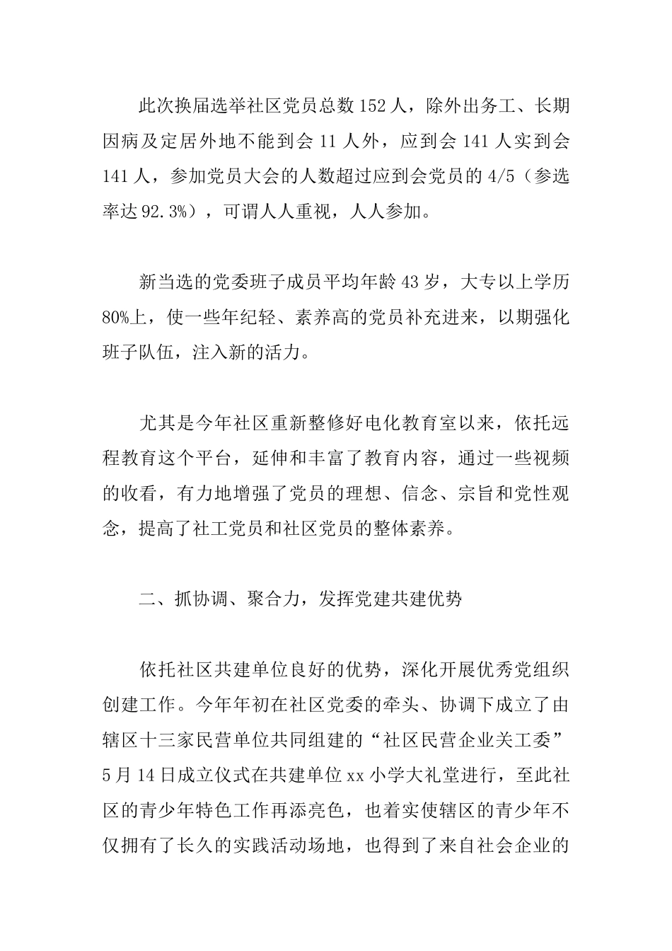 社区党支部党建工作述职报告模板_第2页