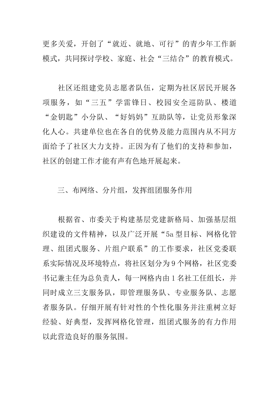 社区党支部党建工作述职报告模板_第3页