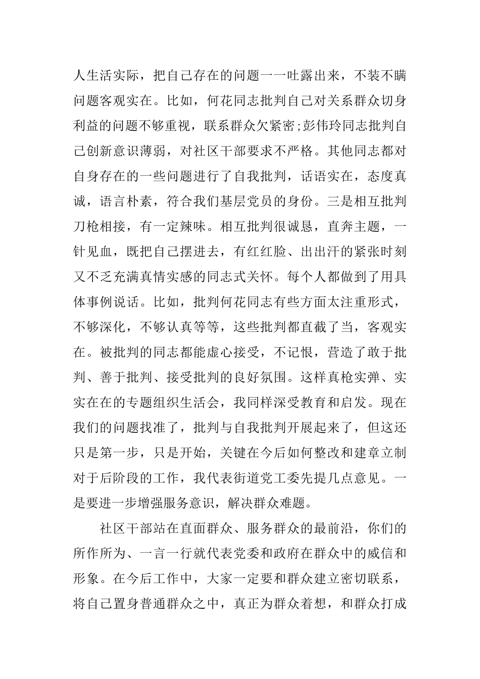 社区党支部会议讲话稿_第2页