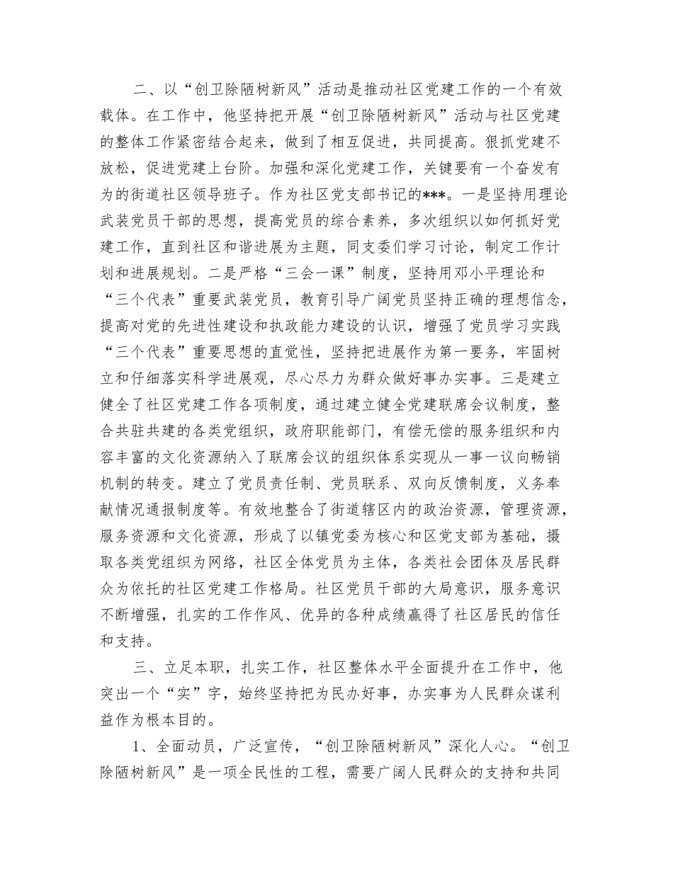 社区党支部书记主任先进事迹_第2页