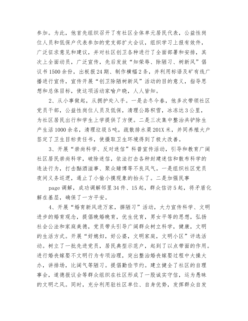 社区党支部书记主任先进事迹_第3页