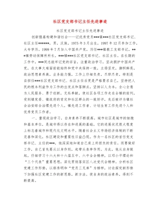 社区党支部书记主任先进事迹