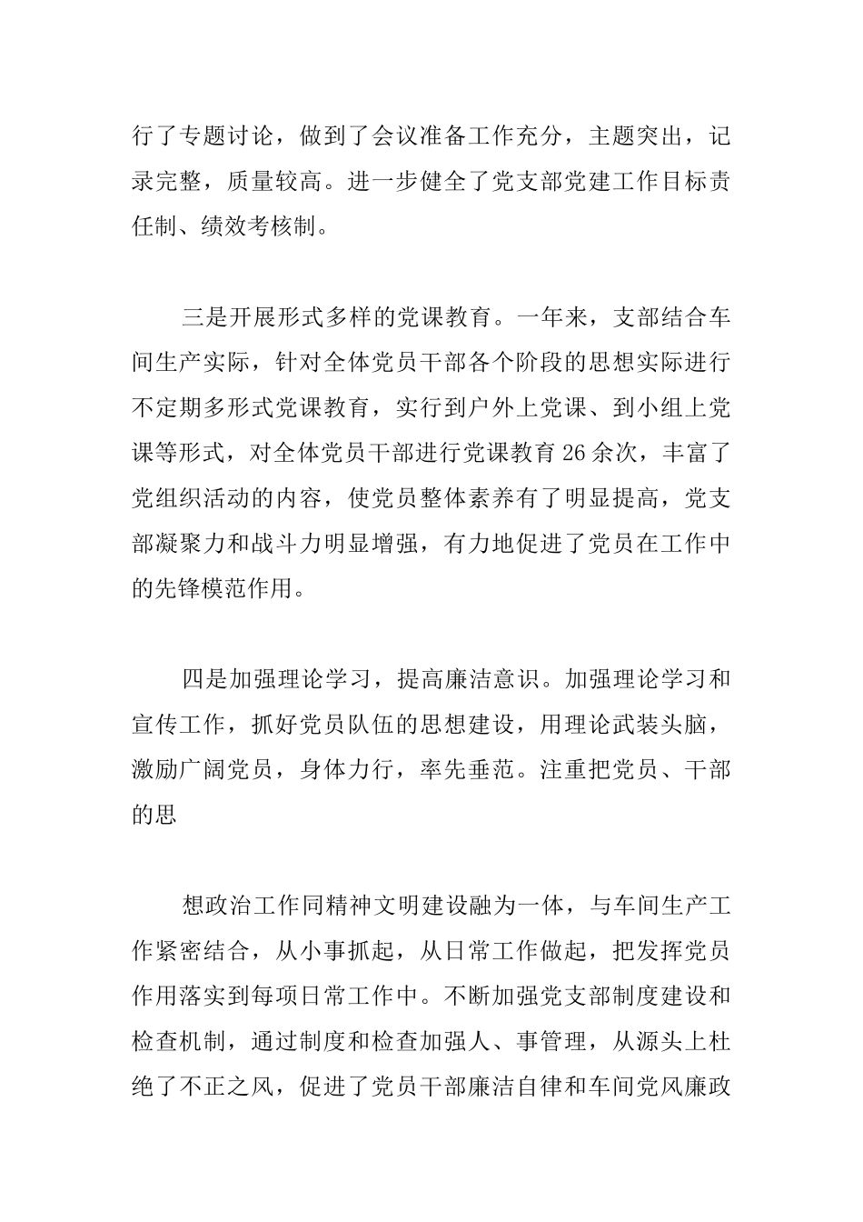 社区党支部关于党建的年度工作总结_第2页