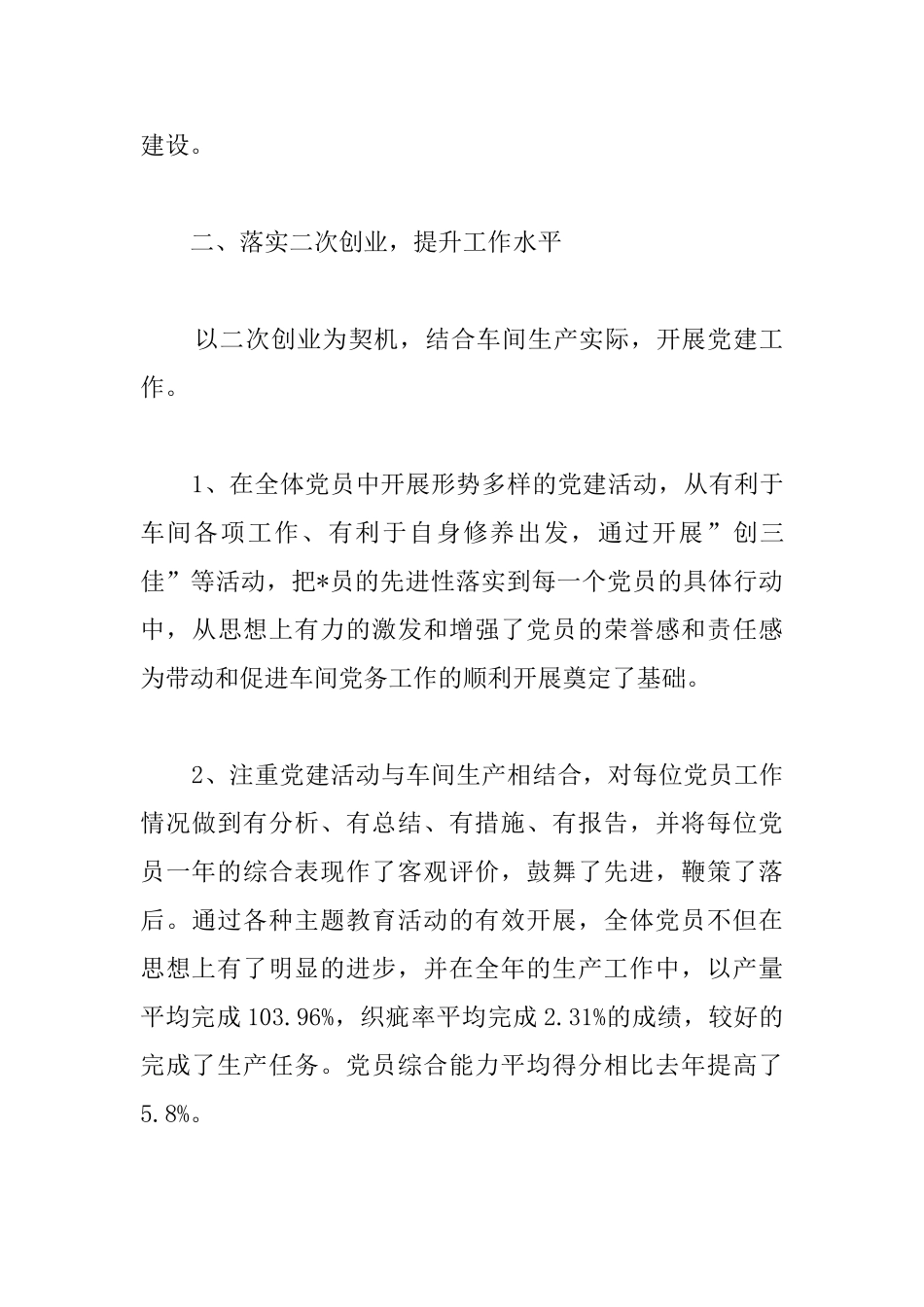 社区党支部关于党建的年度工作总结_第3页