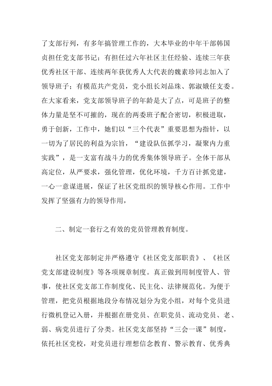 社区党支部争创党建示范社区汇报材料_第2页