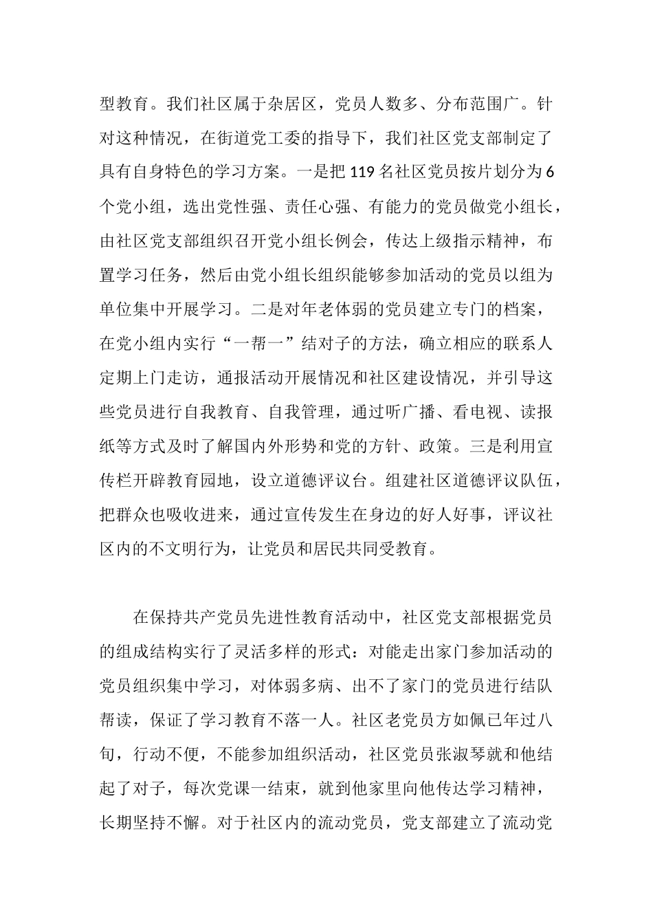 社区党支部争创党建示范社区汇报材料_第3页