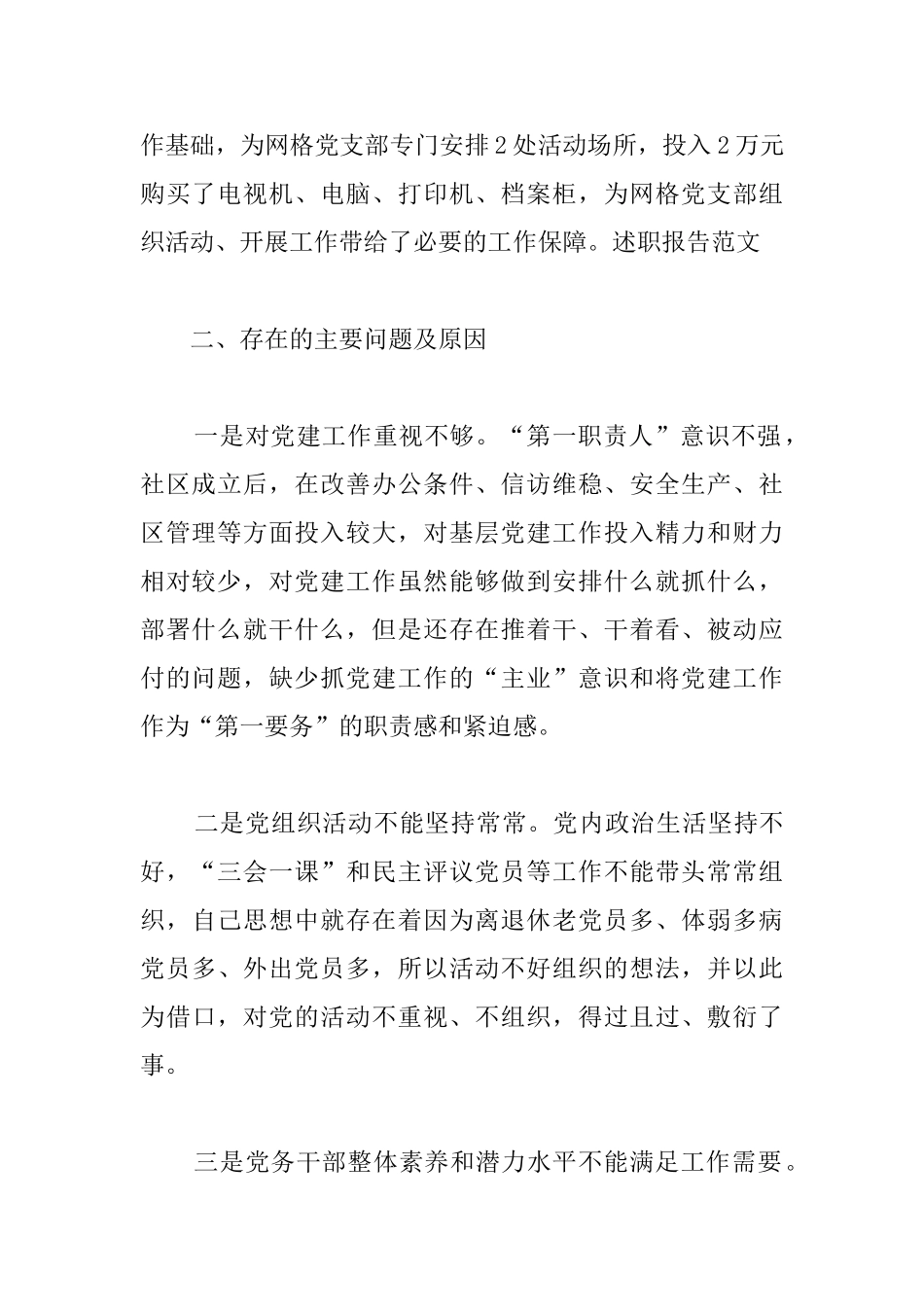 社区党支部年终党建工作总结范例_第2页