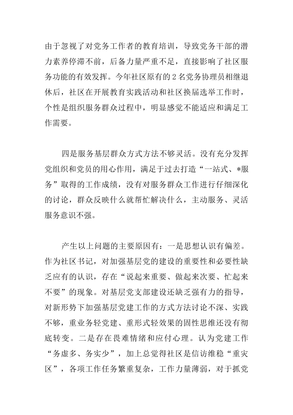 社区党支部年终党建工作总结范例_第3页