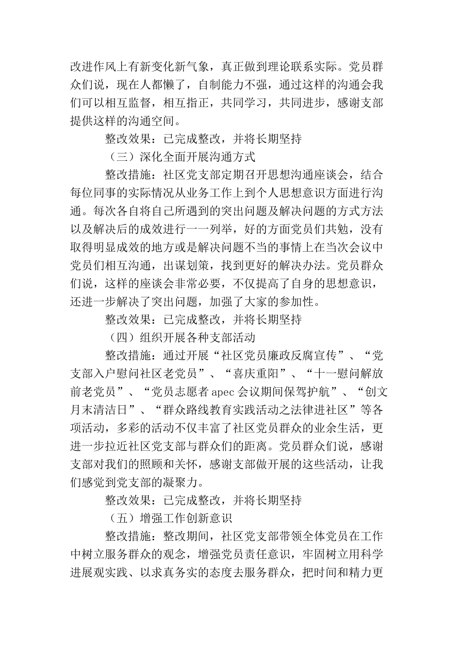 社区党支部整改措施落实情况报告_第2页