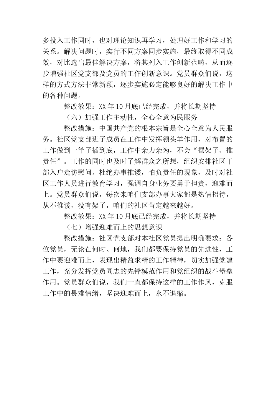 社区党支部整改措施落实情况报告_第3页