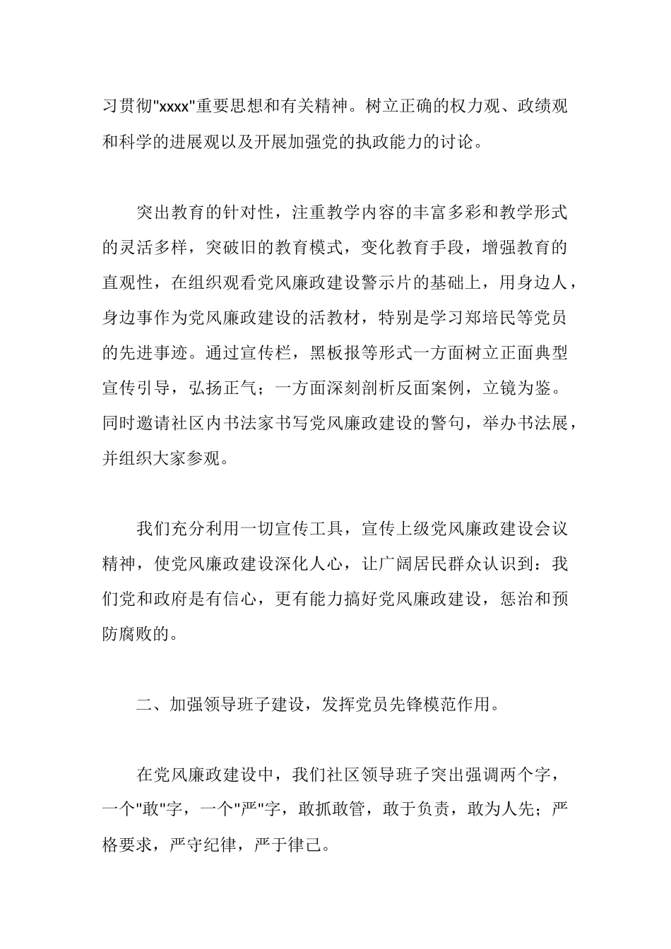 社区党风廉政建设工作情况汇报_第2页