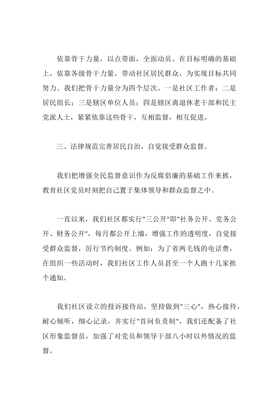 社区党风廉政建设工作情况汇报_第3页