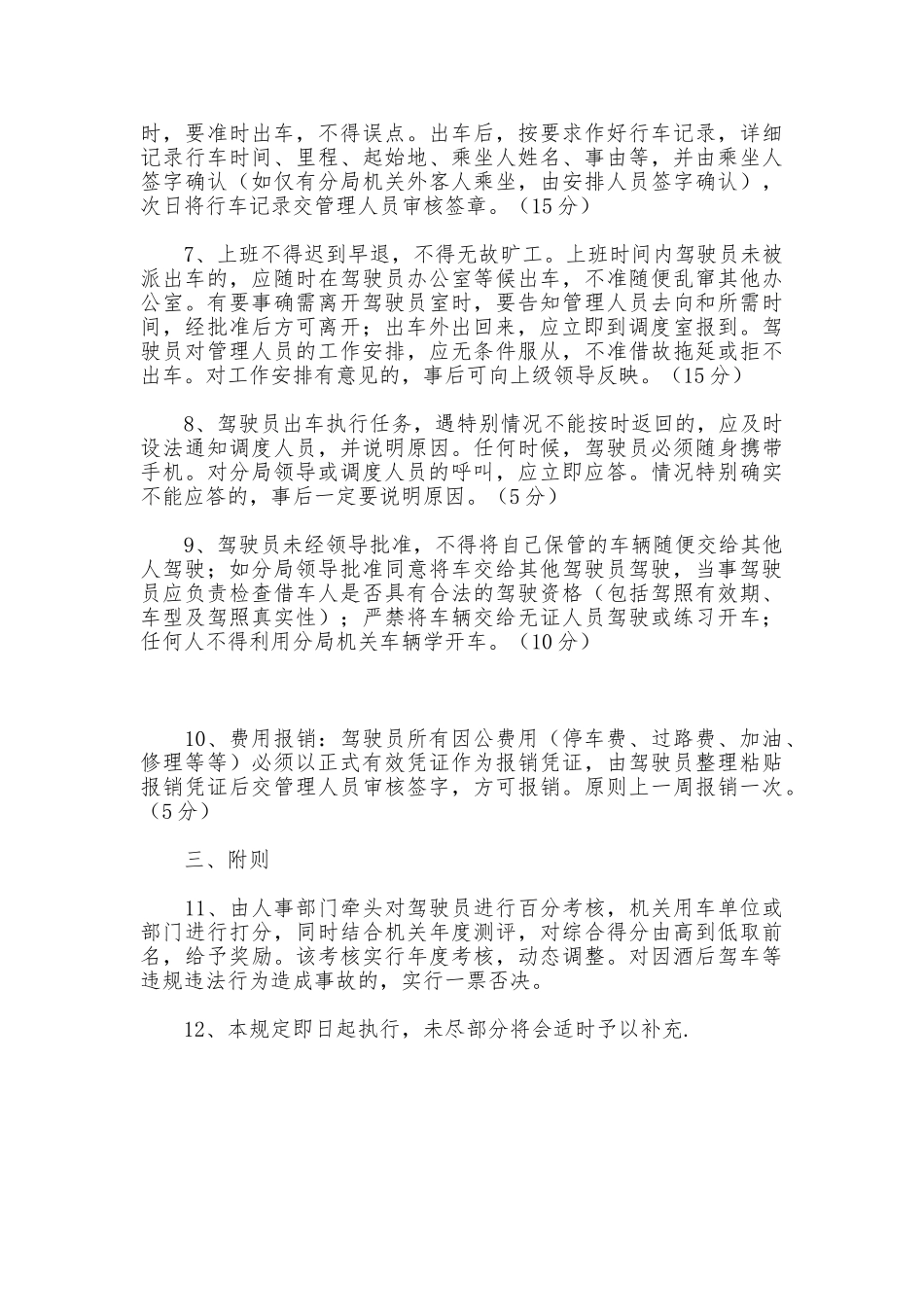 社区党支部联系群众规章制度_第2页