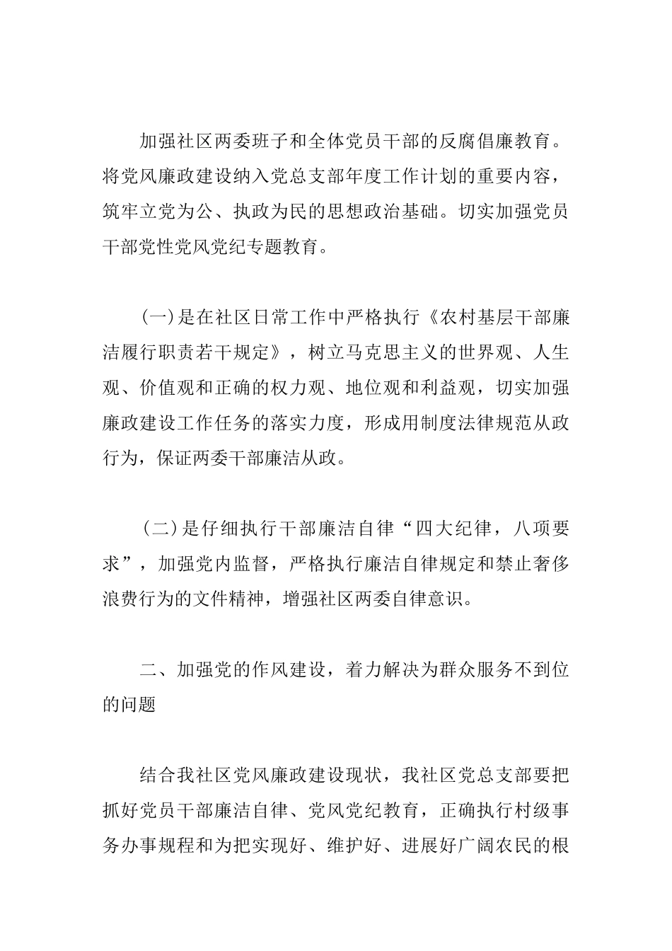 社区党风廉政建设工作计划书_第2页