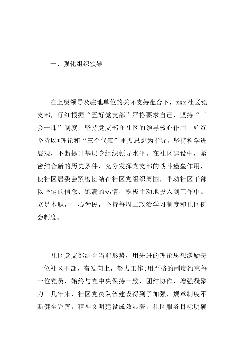 社区党支部工作个人年度总结_第2页