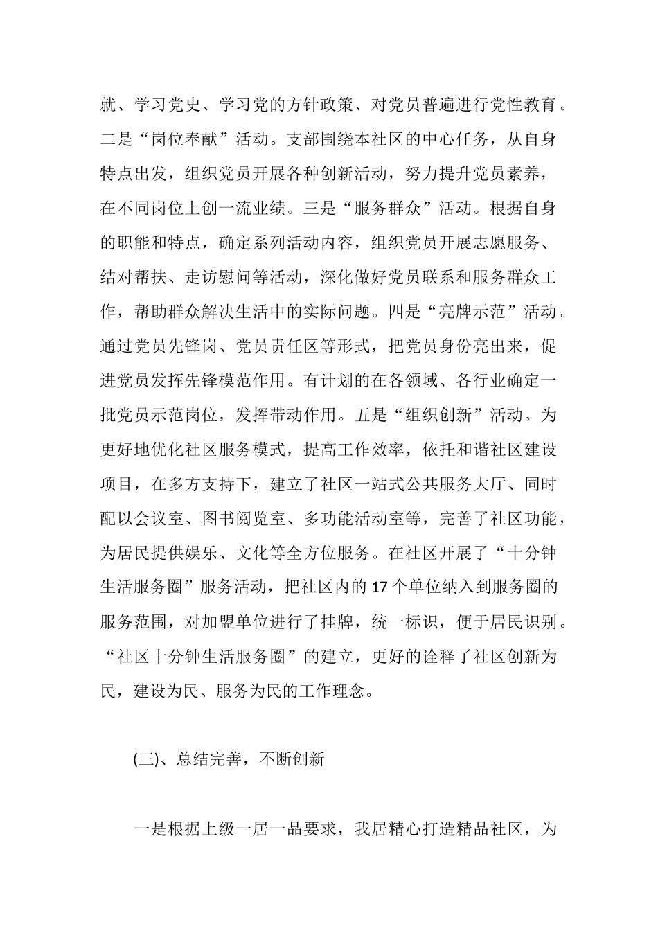 社区党支部开展争先创优活动工作汇报_第2页