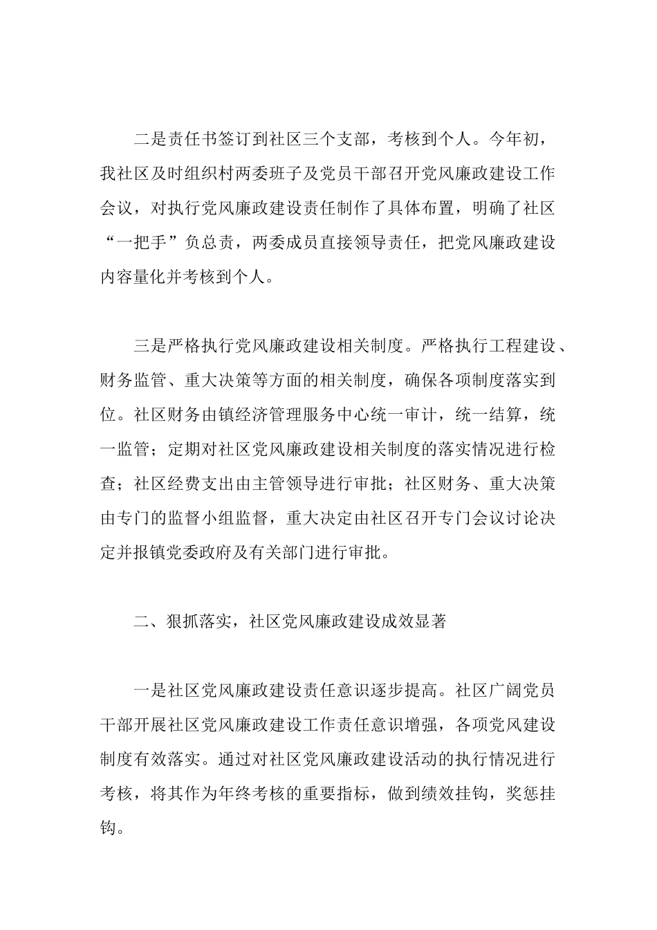 社区党风廉政情况汇报_第2页