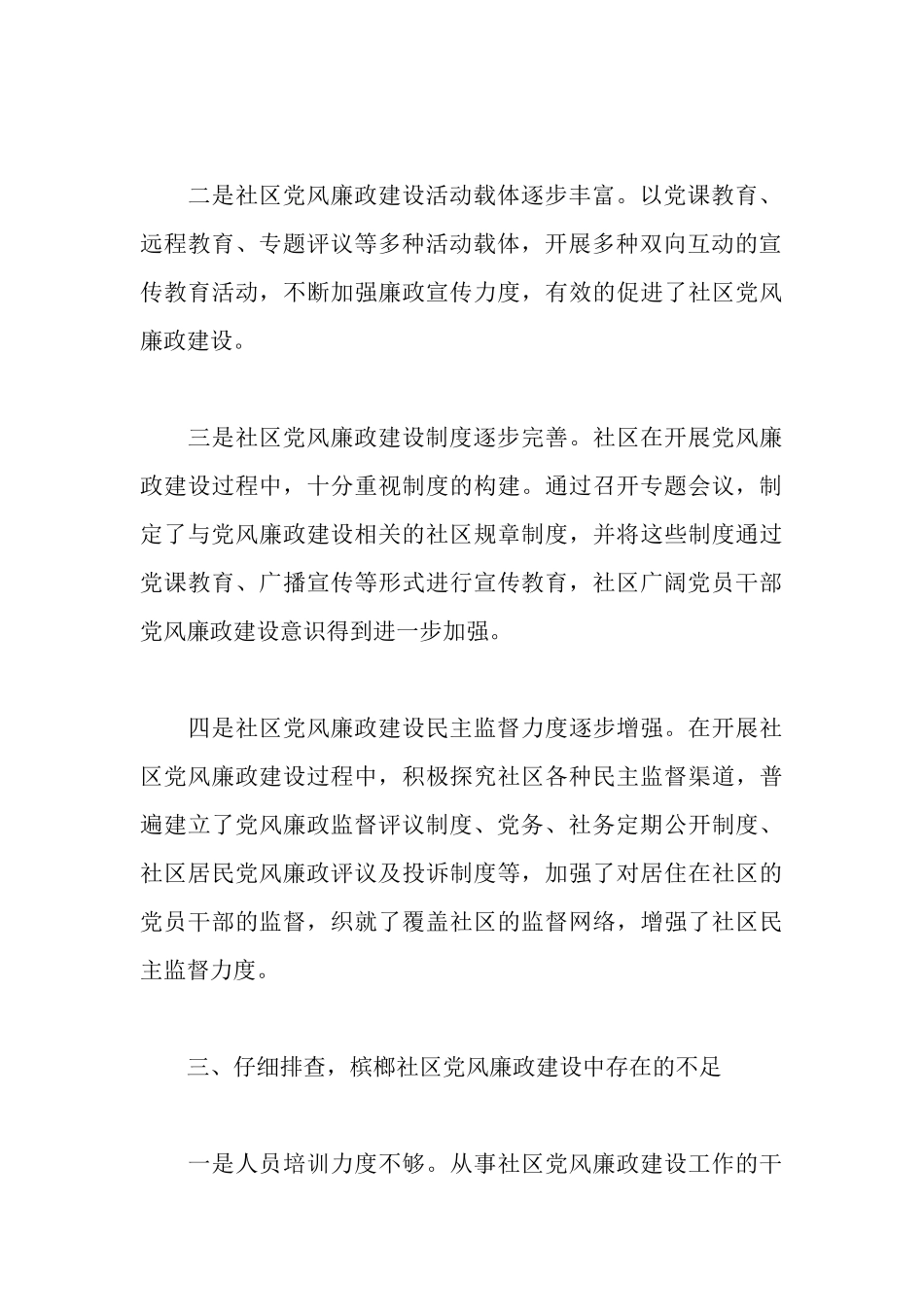 社区党风廉政情况汇报_第3页