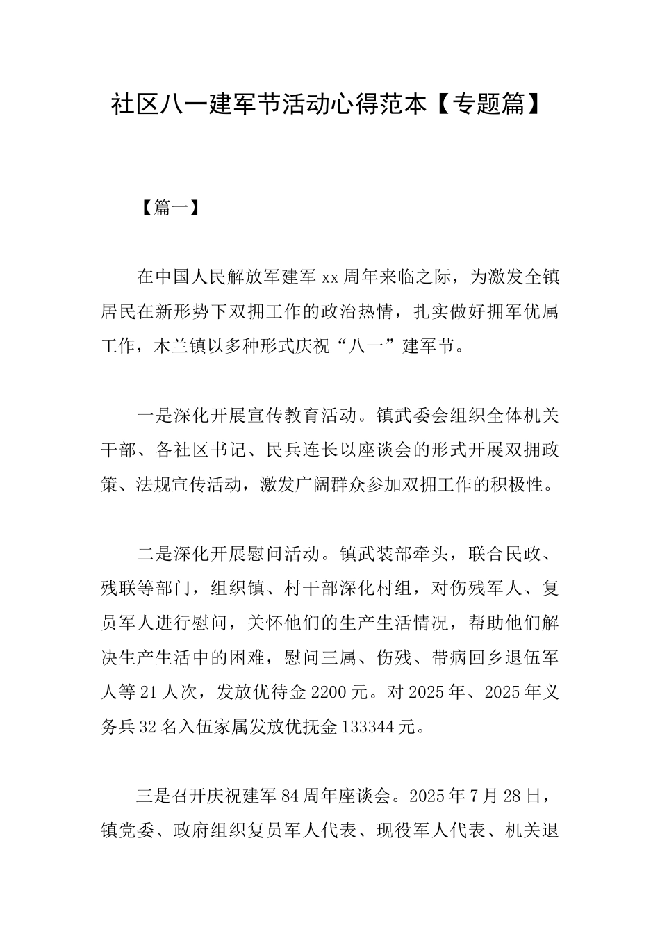 社区八一建军节活动心得范本_第1页