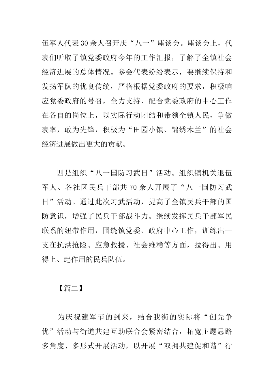 社区八一建军节活动心得范本_第2页