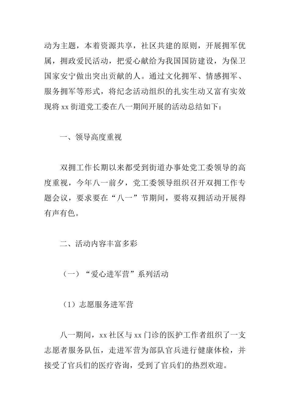 社区八一建军节活动心得范本_第3页