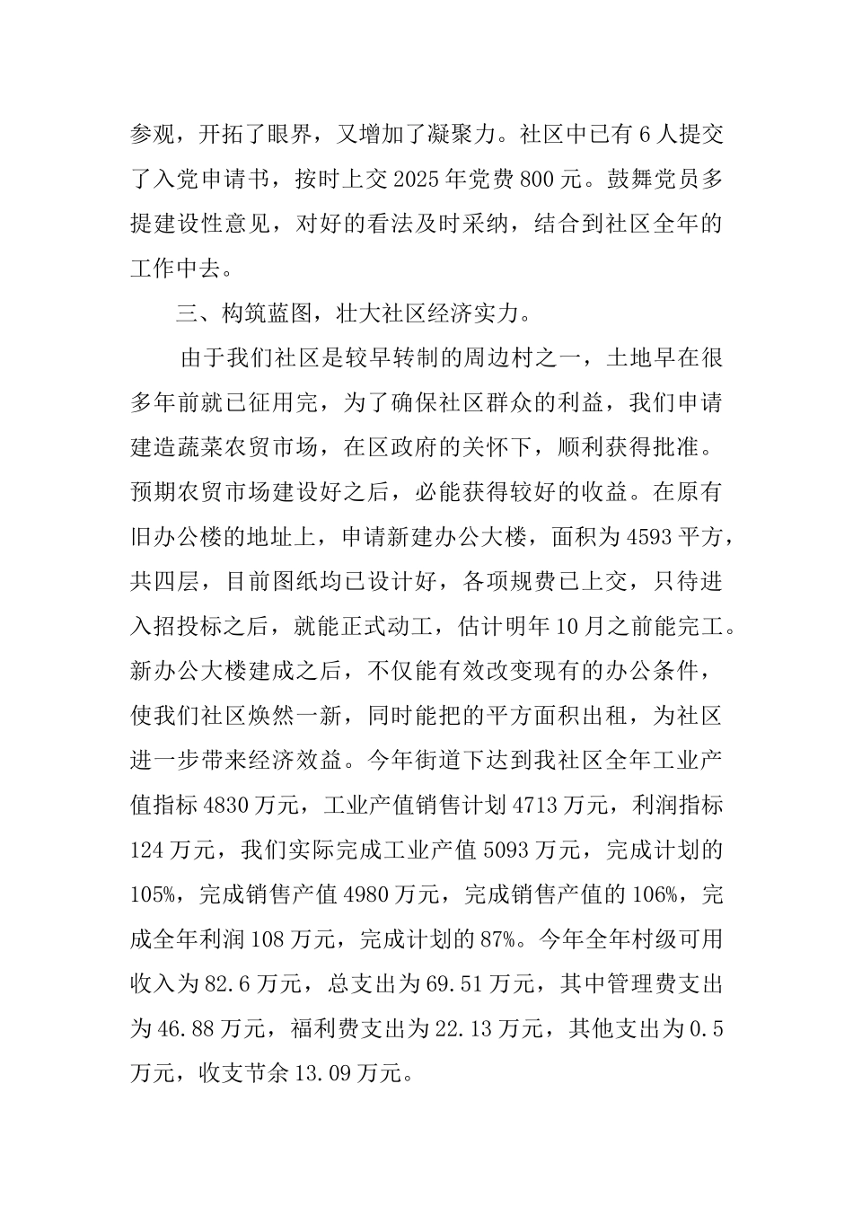 社区全年的工作汇报_第2页