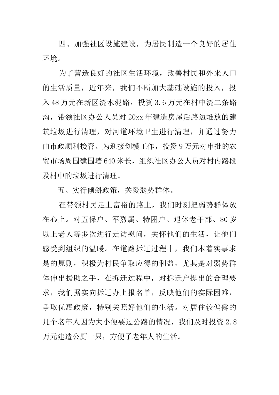 社区全年的工作汇报_第3页