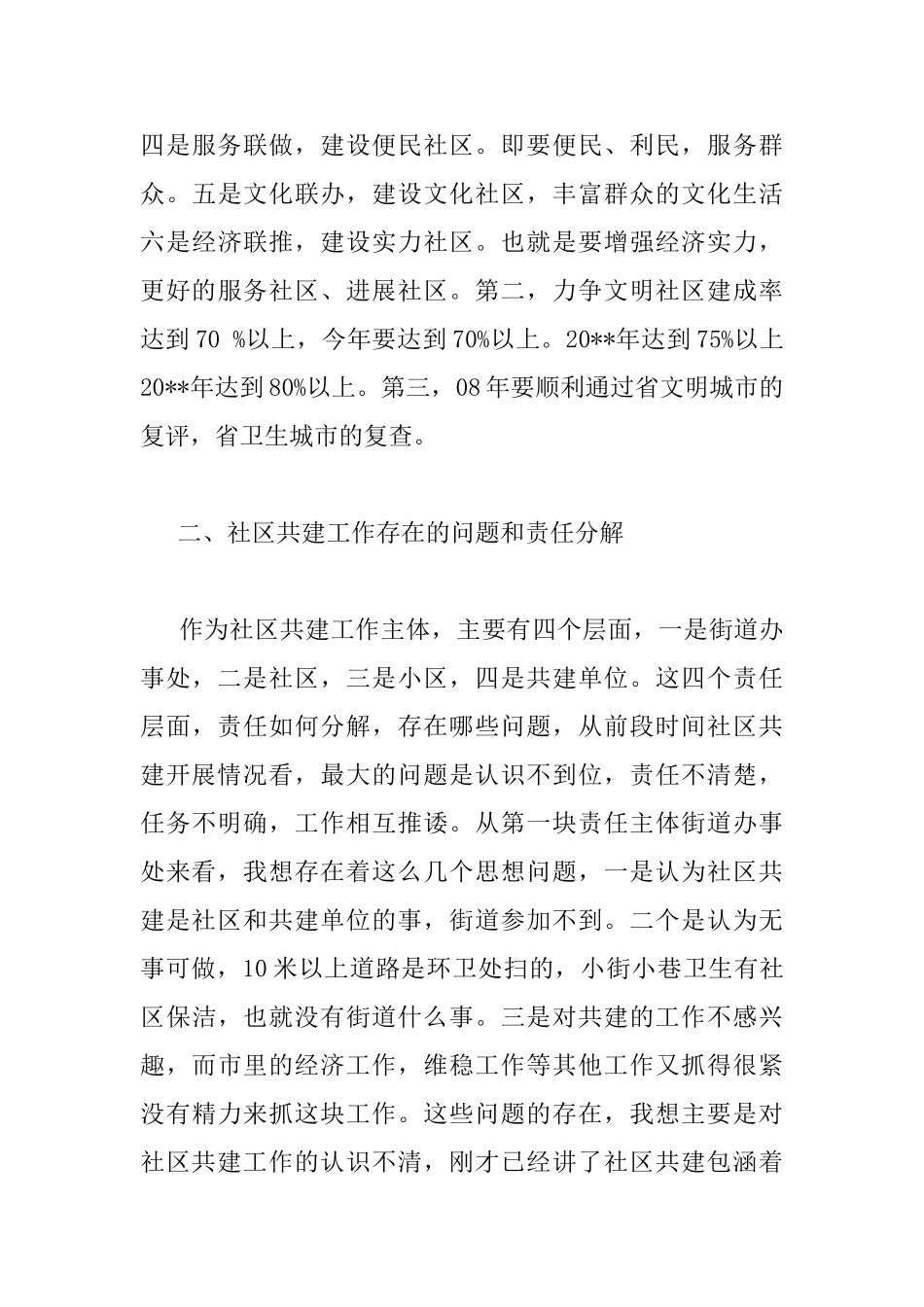 社区共建工作会议讲话稿_第3页
