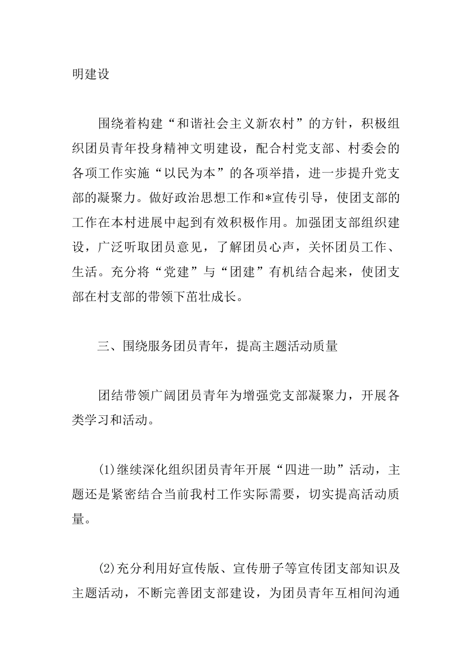 社区共青团2025工作计划_第2页