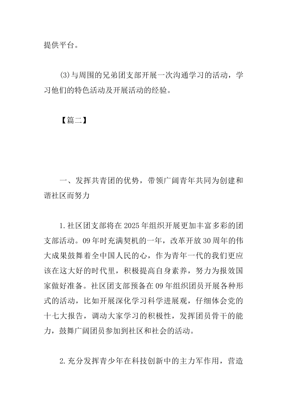 社区共青团2025工作计划_第3页