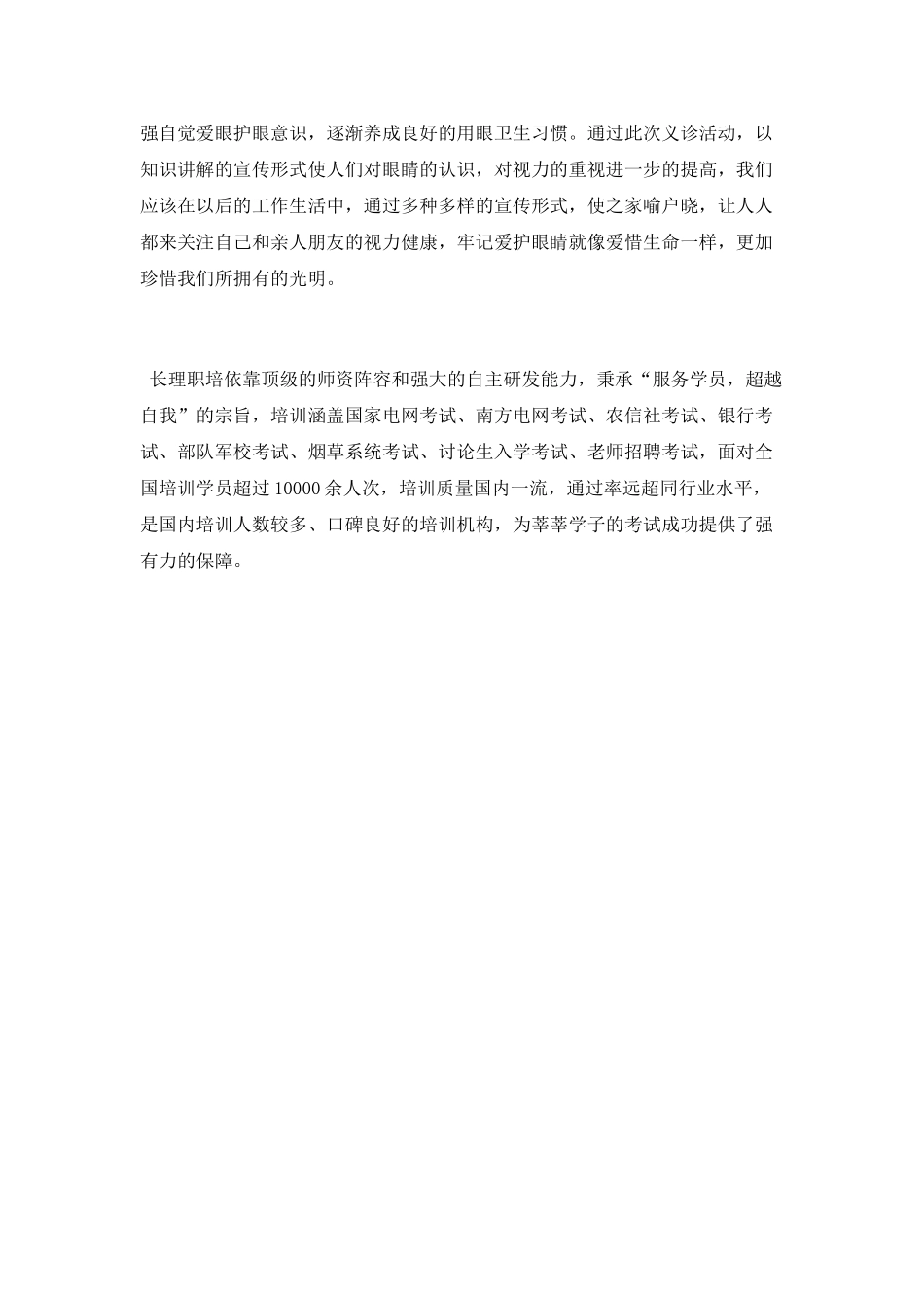 社区全国爱眼日活动总结_第2页