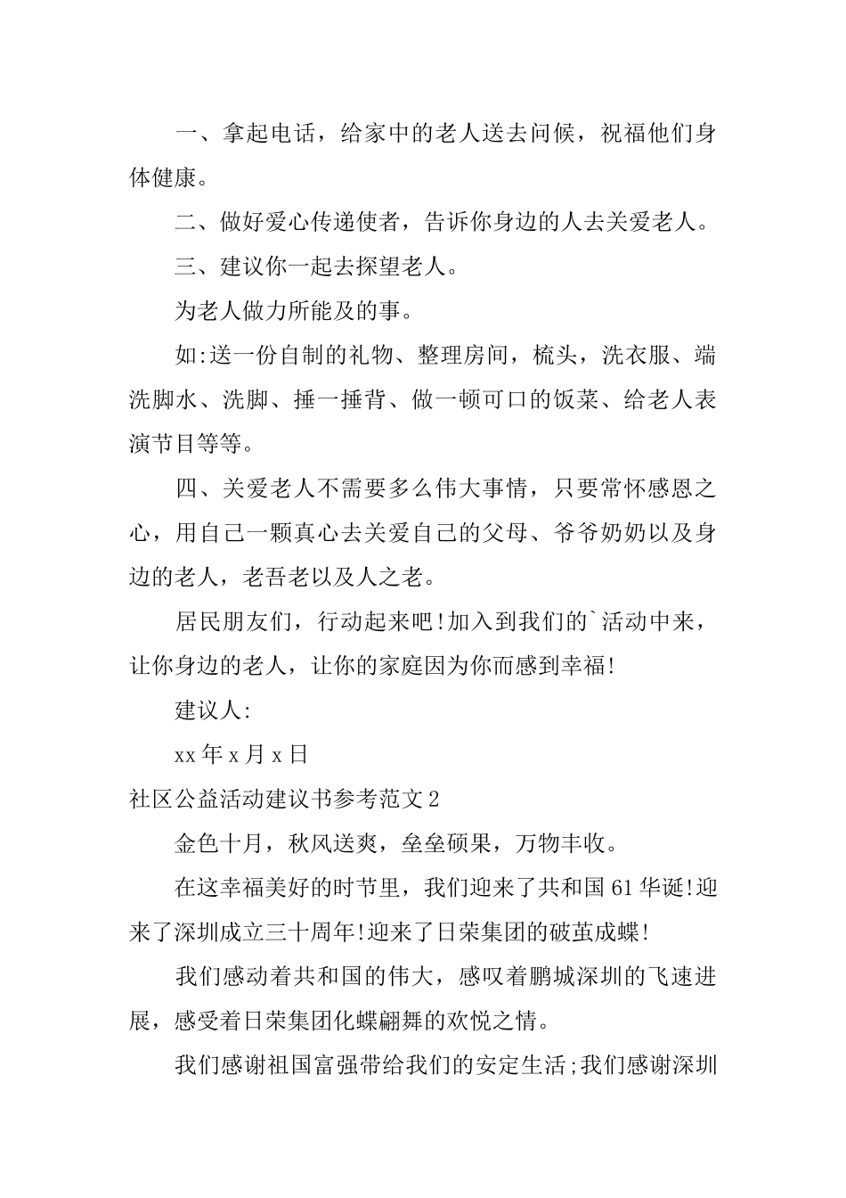 社区公益活动建议书参考范文_第2页
