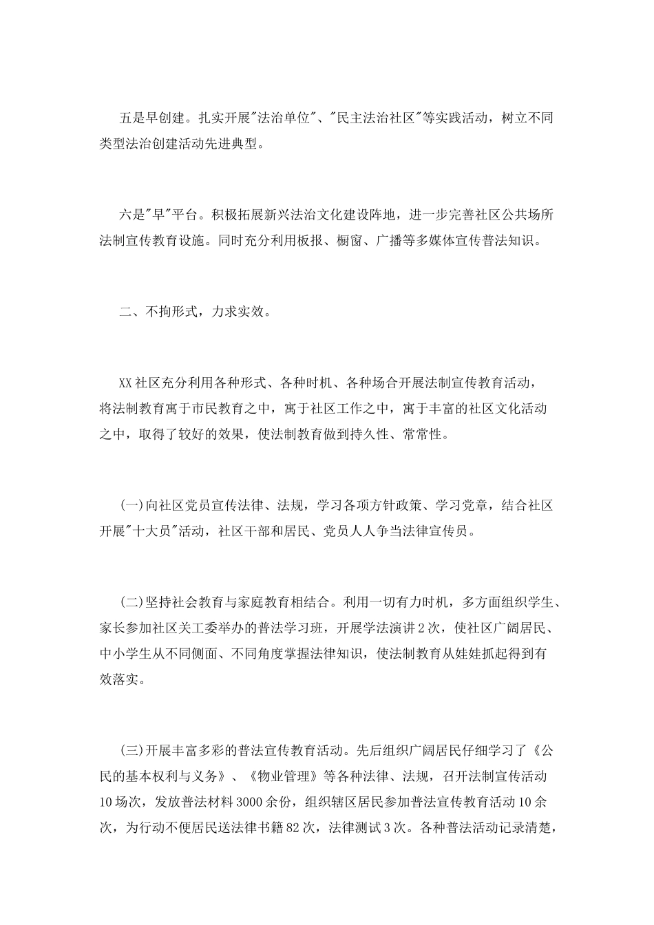 社区六五普法总结_第2页