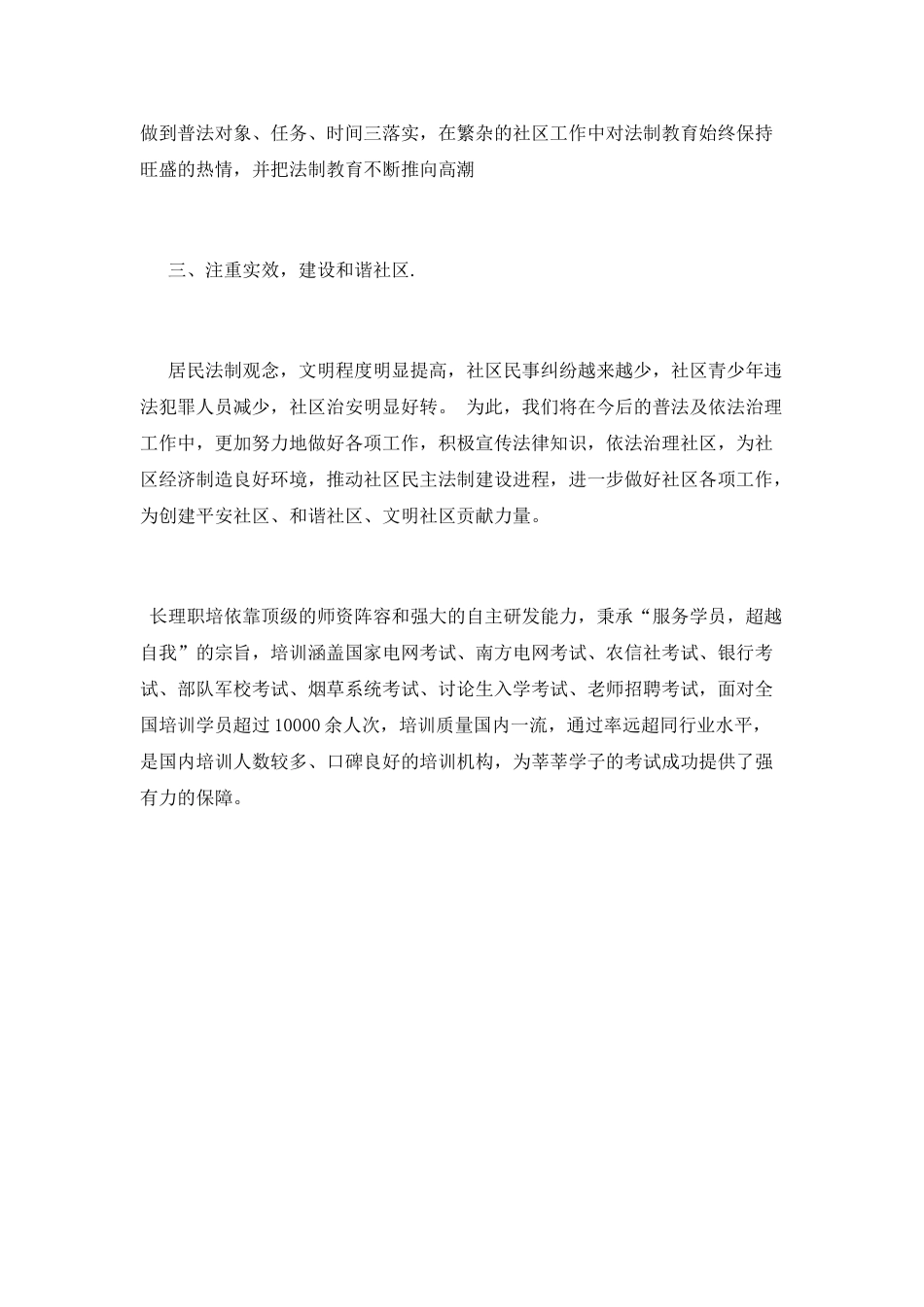 社区六五普法总结_第3页