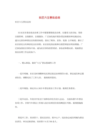 社区六五普法总结