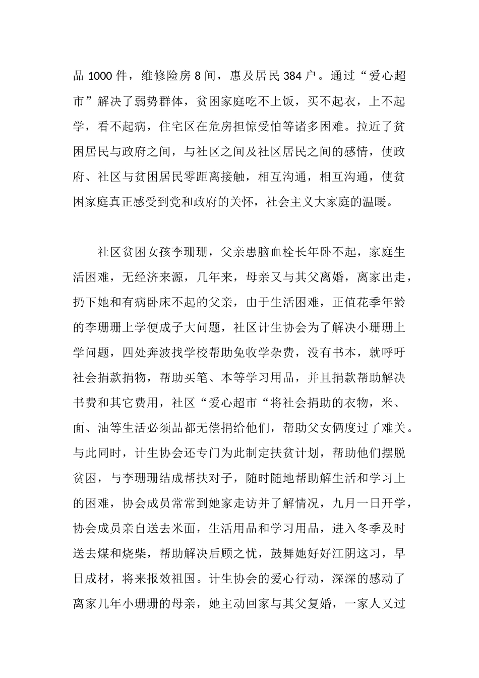 社区关爱女孩行动典型材料_第2页