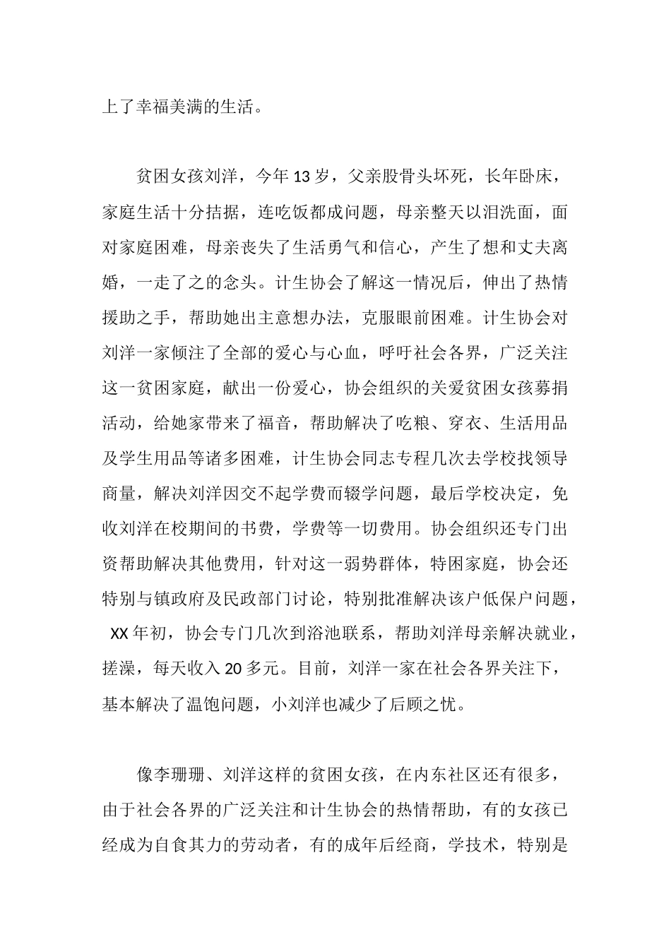 社区关爱女孩行动典型材料_第3页