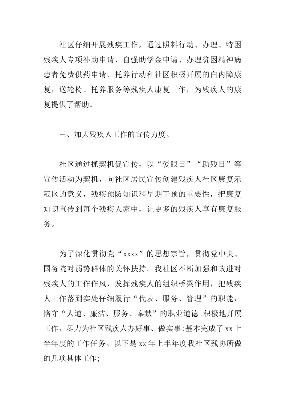 社区关爱残疾人活动总结范文_第2页